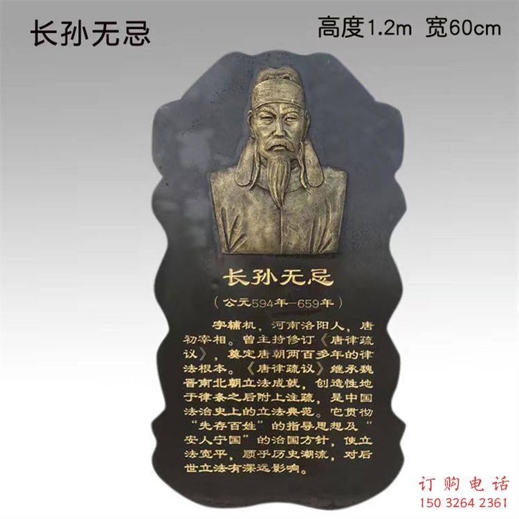 长孙无忌浮雕厂家 长孙无忌人物铜像 长孙无忌浮雕厂家 长孙无忌人物铜像