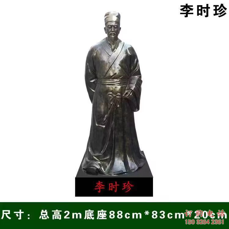 医学李时珍铜雕 李时珍铜雕厂家 医学李时珍铜雕 李时珍铜雕厂家