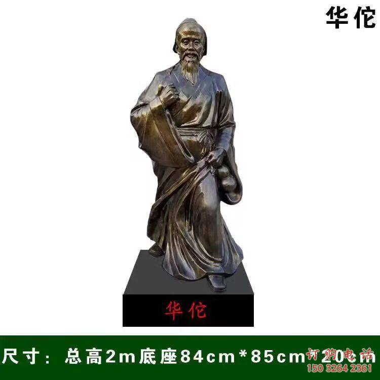 医学华佗铜雕 战像华佗铜雕厂家 医学华佗铜雕 战像华佗铜雕厂家
