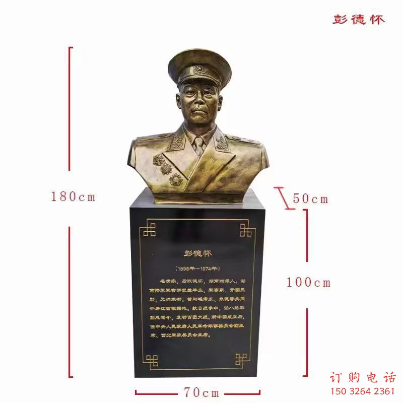 彭德怀十大元帅铜雕厂家 彭德怀十大元帅铜雕厂家