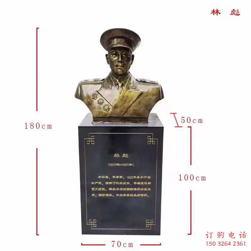 林彪十大元帅铜雕厂家 林彪十大元帅铜雕厂家