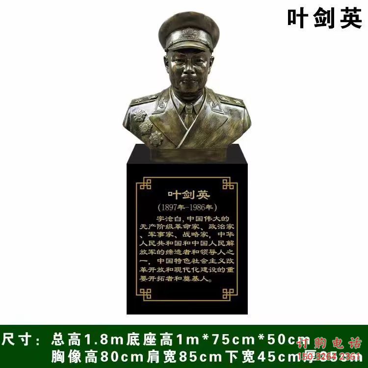 叶剑英十大元帅铜雕厂家 叶剑英十大元帅铜雕厂家