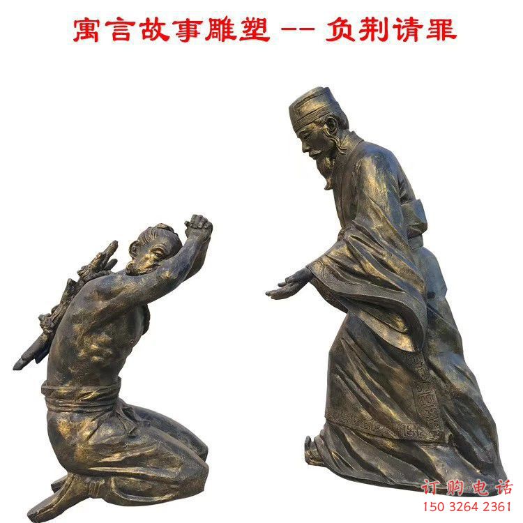 公园负荆请罪人物铜雕厂家