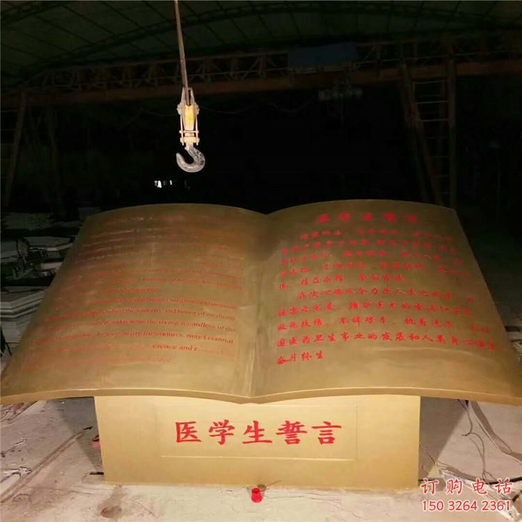 书本雕塑,医院标识雕塑,铸铜书本景观雕塑厂家 书本雕塑,医院标识雕塑,铸铜书本景观雕塑厂家