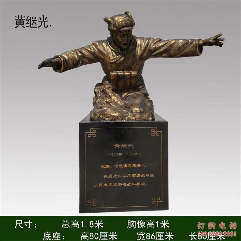 黄继光雕塑
