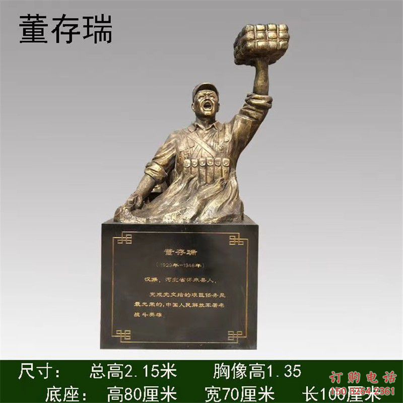董存瑞雕塑