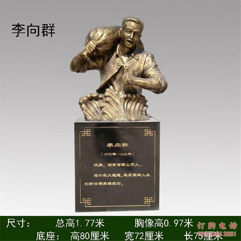 李向群雕塑 李向群雕塑