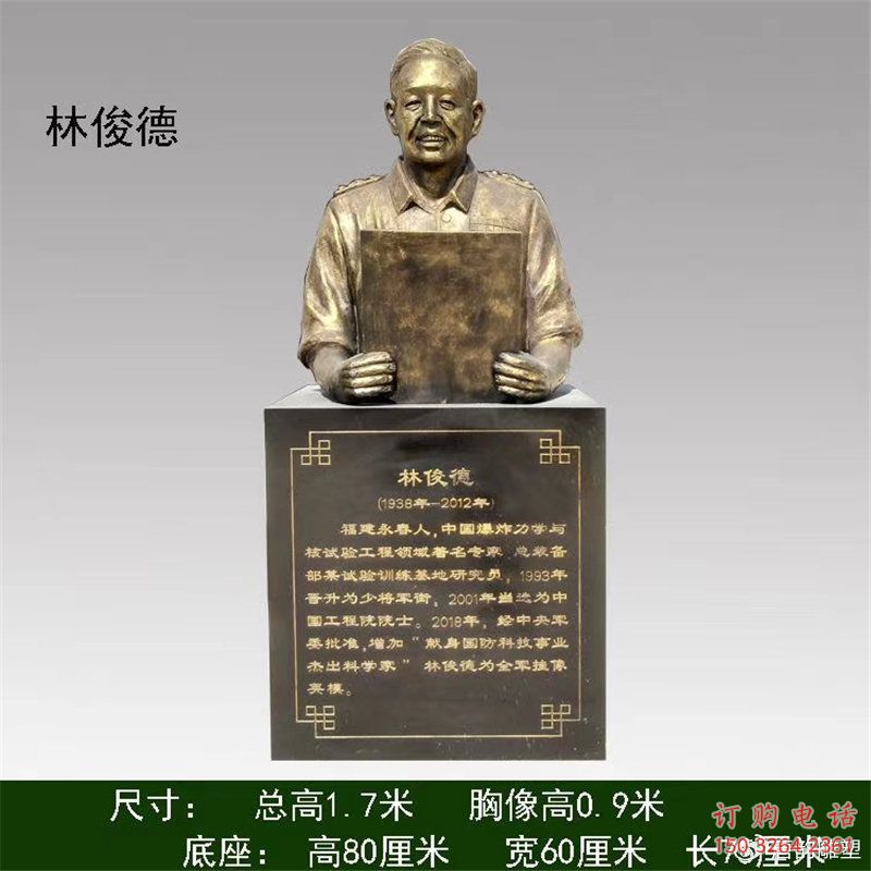 林俊德雕塑 林俊德雕塑