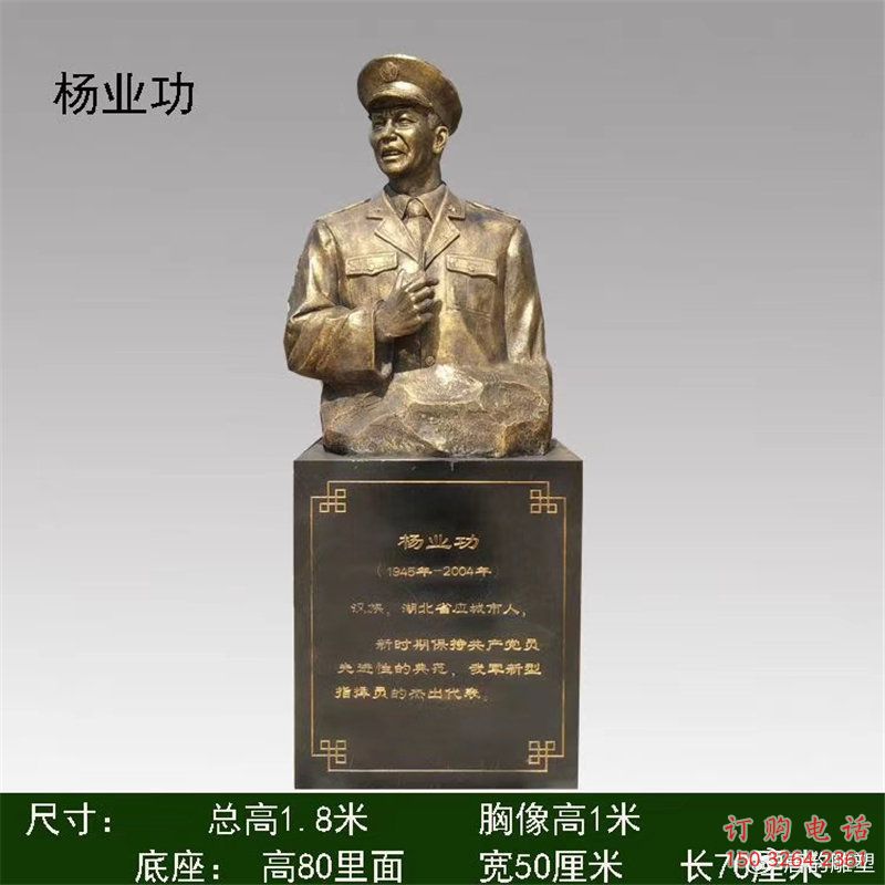 杨业功雕塑 杨业功雕塑