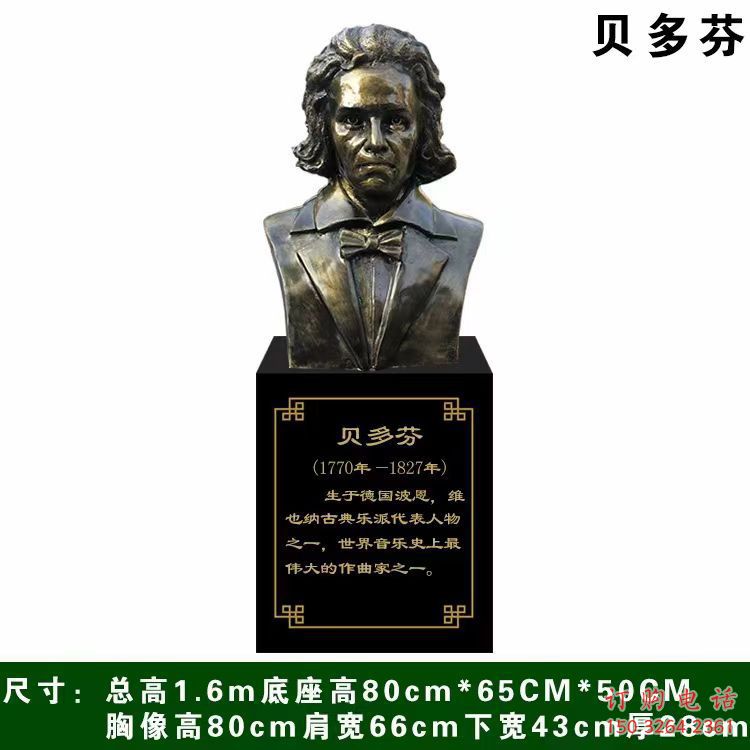 贝多芬雕塑