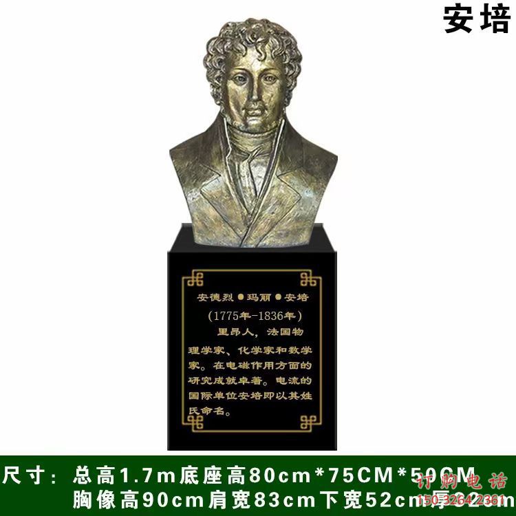 安德烈，玛丽，安培