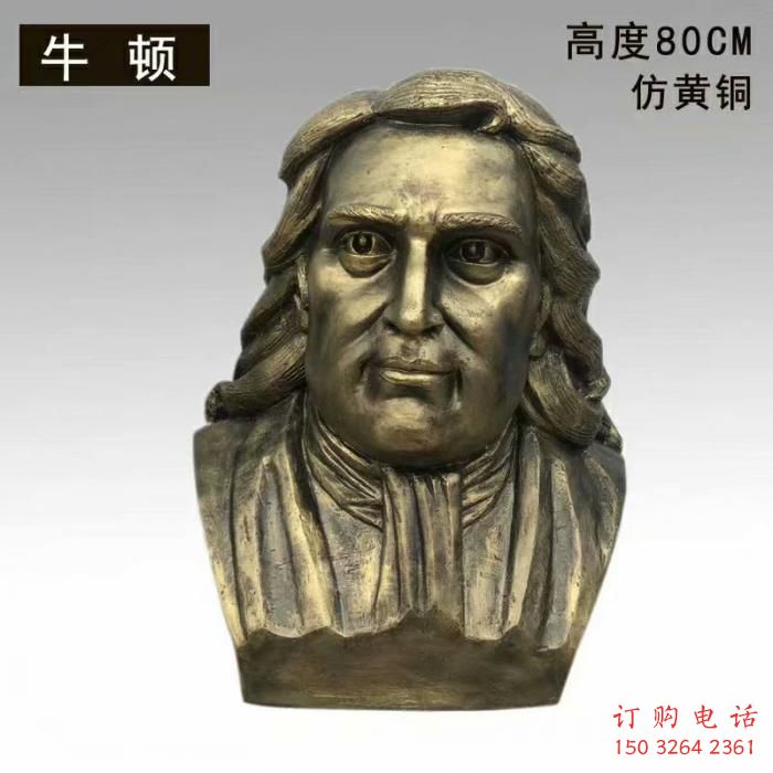 牛顿雕塑