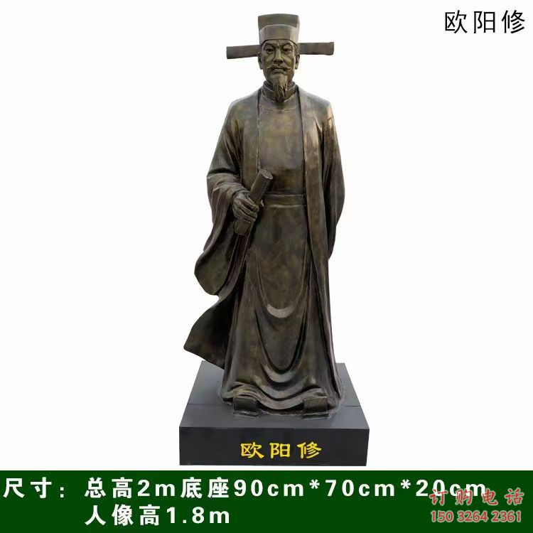 欧阳修雕塑