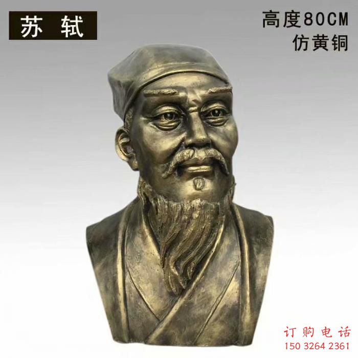 苏轼雕塑