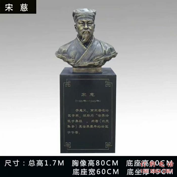宋慈人头像雕塑