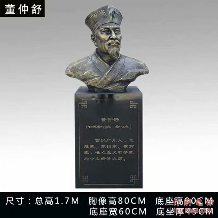 董仲舒人头像雕塑