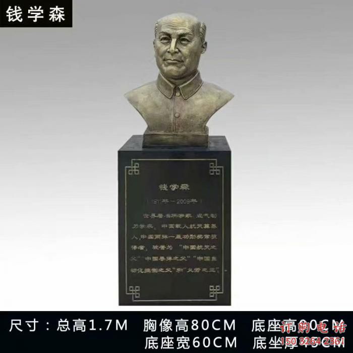 仿铜钱学森雕塑
