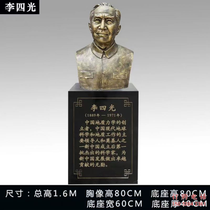 李四光雕塑