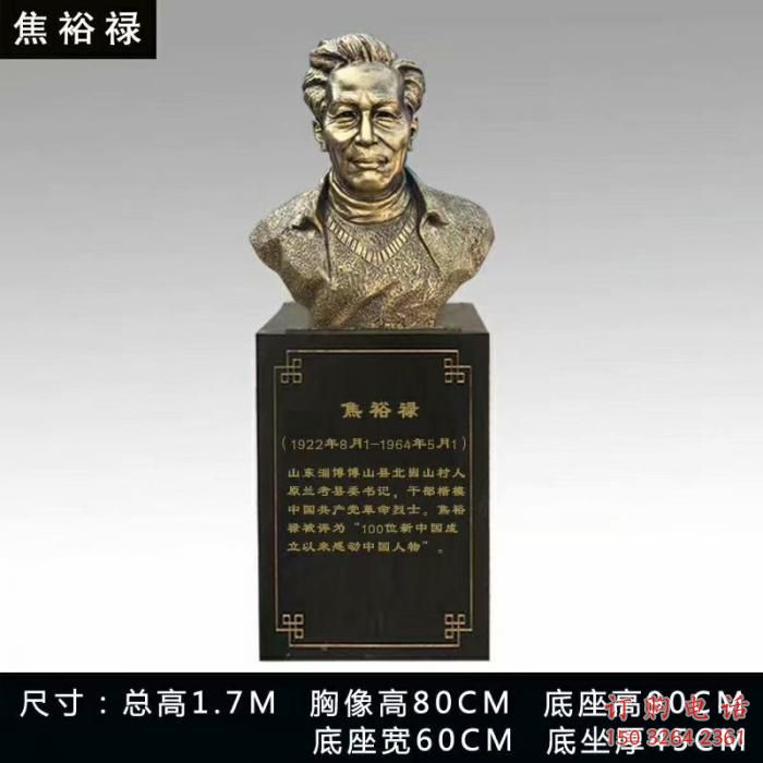 焦裕禄人头像雕塑