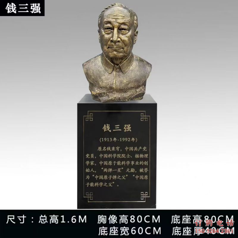 钱三强雕塑 钱三强雕塑
