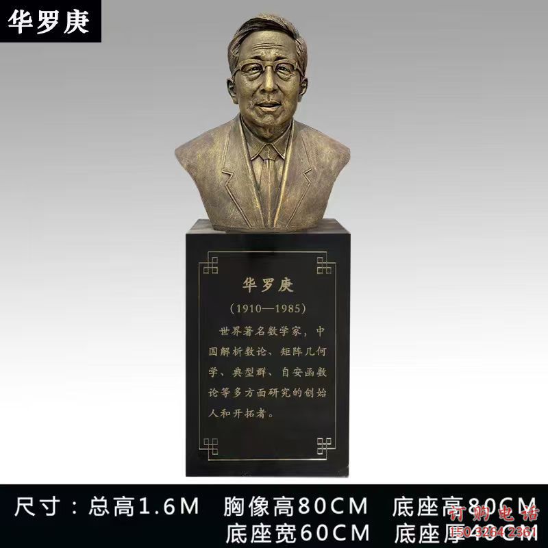 华罗庚雕塑