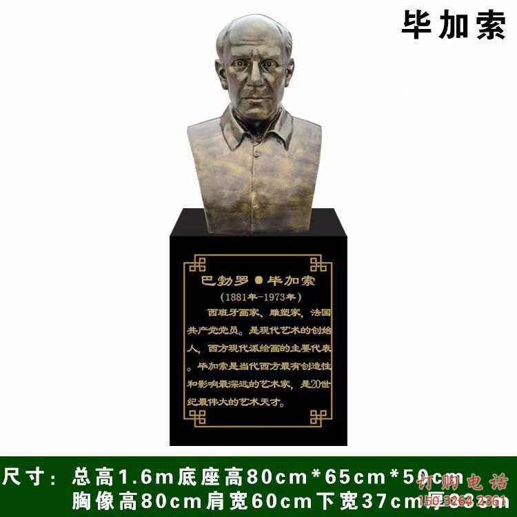 毕加索雕塑 毕加索雕塑