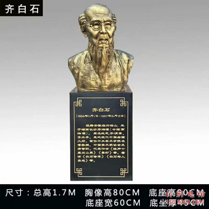 仿铜齐白石雕塑 仿铜齐白石雕塑