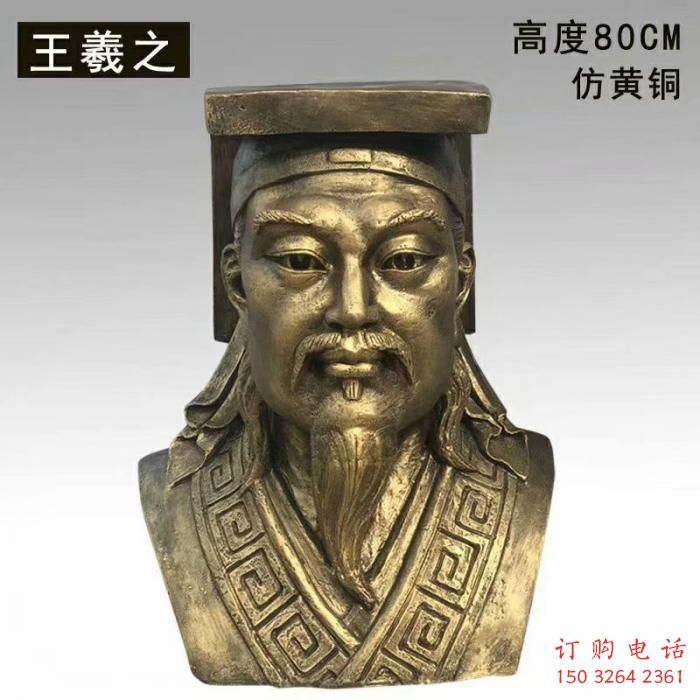 王羲之雕塑