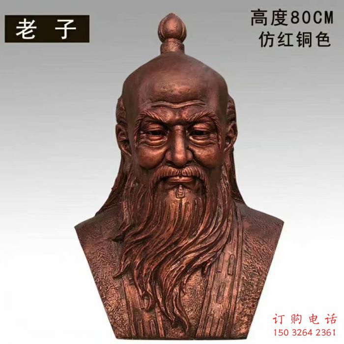 老子雕塑