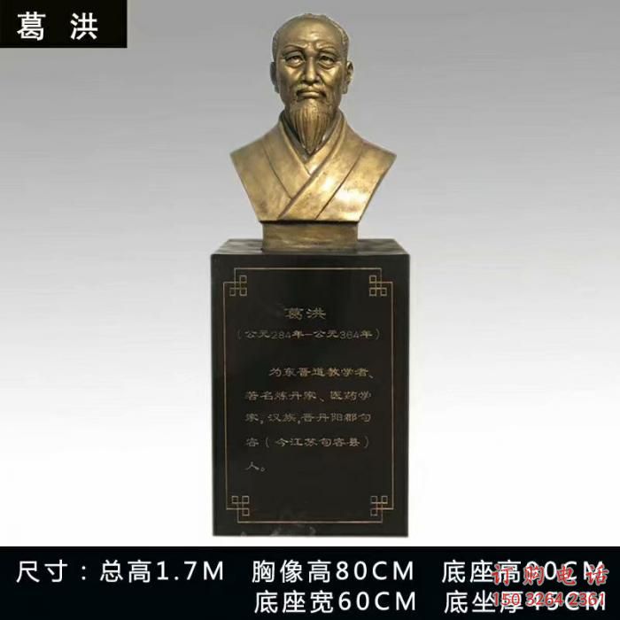 葛洪人头像雕塑
