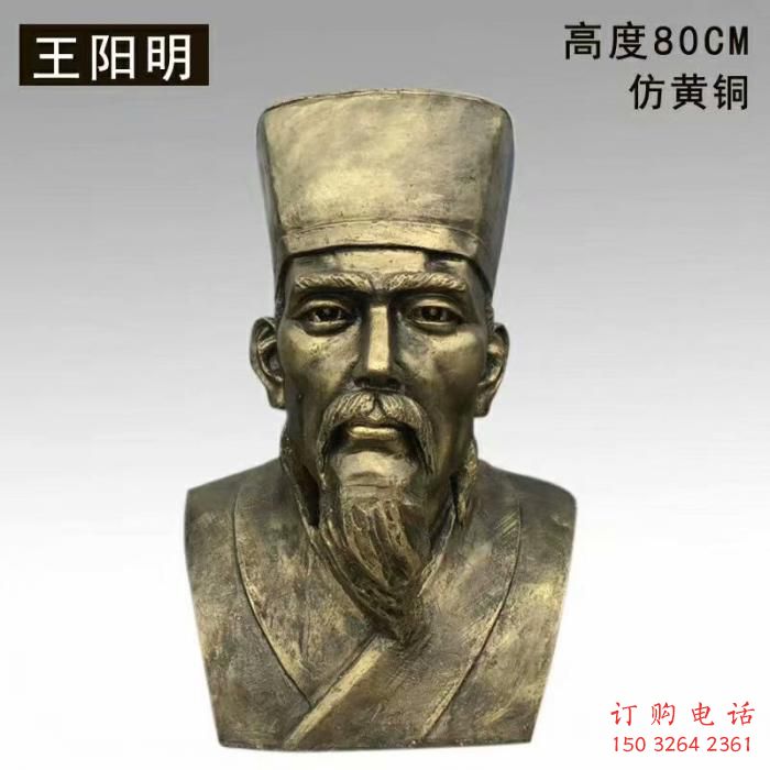 王阳明雕塑 王阳明雕塑
