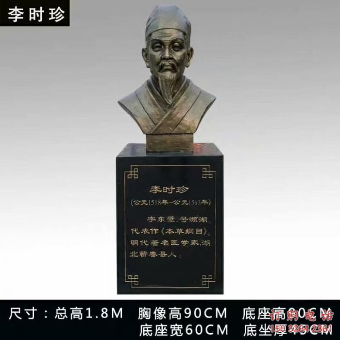 李时珍人头像雕塑