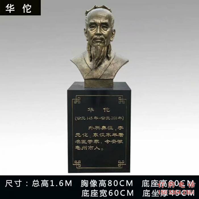 华佗人头像雕塑