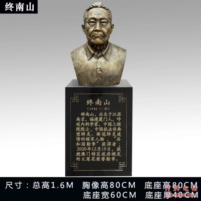 钟南山人头像雕塑