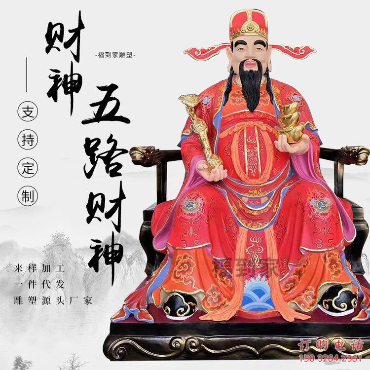 寺庙五路财神像生产，现代工艺，彩绘五路财神像生产